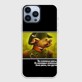 Чехол для iPhone 13 Pro Max с принтом Свин Наполеон из 