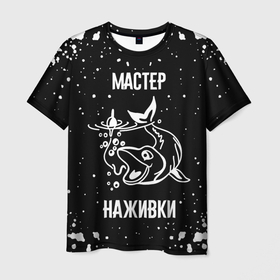 Мужская футболка 3D с принтом Лучшему рыбаку в Новосибирске, 100% полиэфир | прямой крой, круглый вырез горловины, длина до линии бедер | клёв | клевое дело | клевый рыбак | клюет | крючок | ловля | лучший рыбак | любовь это рыбалка | мастер наживки | мастер своего дела | на рыбалку | наживка | рыба | рыбак | рыбалка