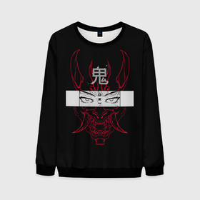 Мужской свитшот 3D с принтом Японский демон | Oni , 100% полиэстер с мягким внутренним слоем | круглый вырез горловины, мягкая резинка на манжетах и поясе, свободная посадка по фигуре | anime | c | demon | devil | eyes | girl | harsh | hieroglyph | horns | japan | japanese | look | manga | mask | oni | page | spirit | tengu | аниме | взгляд | глаза | девушка | демон | дух | дьявол | иероглиф | комикс | манга | манги | маска | они | рога 