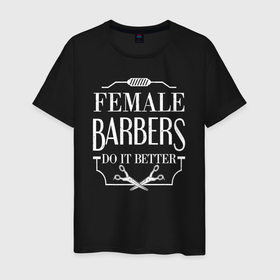 Мужская футболка хлопок с принтом Женщины парикмахеры лучше в Новосибирске, 100% хлопок | прямой крой, круглый вырез горловины, длина до линии бедер, слегка спущенное плечо. | barber | hairdresser | stylist | барбер | визажисты | косметолог | мэйкап | салон красоты | стилист