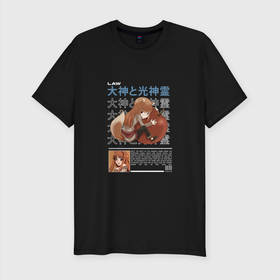 Мужская футболка хлопок Slim с принтом Волчица Холо в Тюмени, 92% хлопок, 8% лайкра | приталенный силуэт, круглый вырез ворота, длина до линии бедра, короткий рукав | anime | okami to koshinryo | аниме | анимэ | волчица и пряности