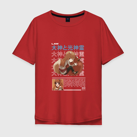 Мужская футболка хлопок Oversize с принтом Волчица Холо в Курске, 100% хлопок | свободный крой, круглый ворот, “спинка” длиннее передней части | anime | okami to koshinryo | аниме | анимэ | волчица и пряности
