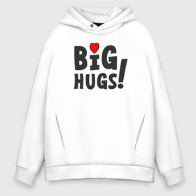 Мужское худи Oversize хлопок с принтом Big hugs в Курске, френч-терри — 70% хлопок, 30% полиэстер. Мягкий теплый начес внутри —100% хлопок | боковые карманы, эластичные манжеты и нижняя кромка, капюшон на магнитной кнопке | big hugs | feelings | heart | love | lovers | strong hugs | valentines day | большие объятия | влюбленным | день святого валентина | крепкие объятия | любовь | сердце | чувства