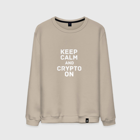 Мужской свитшот хлопок с принтом Keep Calm and Crypto On в Белгороде, 100% хлопок |  | Тематика изображения на принте: billions | bitcoin | blockchain | btc | calm | crypto | ethereum | keep calm | money | nft | биткоин | блокчейн | инвестиции | интернет | крипта | крипто | криптовалюта | майнинг | мем | мемы | надписи | нфт