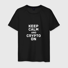 Мужская футболка хлопок с принтом Keep Calm and Crypto On в Новосибирске, 100% хлопок | прямой крой, круглый вырез горловины, длина до линии бедер, слегка спущенное плечо. | Тематика изображения на принте: billions | bitcoin | blockchain | btc | calm | crypto | ethereum | keep calm | money | nft | биткоин | блокчейн | инвестиции | интернет | крипта | крипто | криптовалюта | майнинг | мем | мемы | надписи | нфт