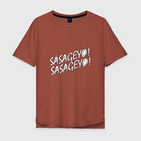 Мужская футболка хлопок Oversize с принтом SASAGEO SASAGEO в Петрозаводске, 100% хлопок | свободный крой, круглый ворот, “спинка” длиннее передней части | attack on titan | sasageo sasageo | атака на титанов | леви аккерман | микаса аккерман | эрен