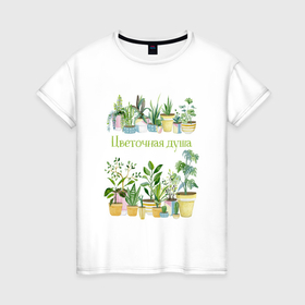 Женская футболка хлопок с принтом Комнатные цветы в горшках в Новосибирске, 100% хлопок | прямой крой, круглый вырез горловины, длина до линии бедер, слегка спущенное плечо | комнатные растения | комнатный цветок | цветоводство | цветочная душа | цветы в горшках