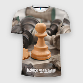Мужская футболка 3D Slim с принтом Боевая пешка в Санкт-Петербурге, 100% полиэстер с улучшенными характеристиками | приталенный силуэт, круглая горловина, широкие плечи, сужается к линии бедра | chess | игра | интеллект | клетки | лидер | пешка | спорт | ум | умным | фигура | шахматы