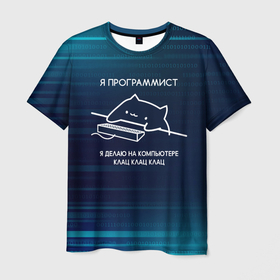 Мужская футболка 3D с принтом Кот программист: Код. в Новосибирске, 100% полиэфир | прямой крой, круглый вырез горловины, длина до линии бедер | Тематика изображения на принте: код | кот | кот программист | котик | котэ | принт для программистов | программист | хакер