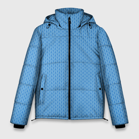 Мужская зимняя куртка 3D с принтом Вязаный узор голубого цвета в Белгороде, верх — 100% полиэстер; подкладка — 100% полиэстер; утеплитель — 100% полиэстер | длина ниже бедра, свободный силуэт Оверсайз. Есть воротник-стойка, отстегивающийся капюшон и ветрозащитная планка. 

Боковые карманы с листочкой на кнопках и внутренний карман на молнии. | без рисунка | вязание крючком | вязание спицами | вязаный.вязанный | голуба | небесный | однотонный | одноцветный | просто фон | простой узор | светло сиий | светло синий | светлый | светлый синий