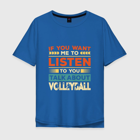 Мужская футболка хлопок Oversize с принтом Talk About Volleyball в Курске, 100% хлопок | свободный крой, круглый ворот, “спинка” длиннее передней части | game | sport | volley | volleyball | волейбол | волейболист | волейболистка | игра | мяч | спорт | спортсмен | тренер