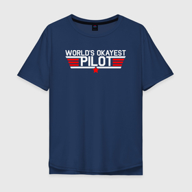 Мужская футболка хлопок Oversize с принтом Лучший в мире пилот в Белгороде, 100% хлопок | свободный крой, круглый ворот, “спинка” длиннее передней части | aviator | flier | flyer | pilot | worlds okayest pilot | авиатор | авиация | ввс | вертолетчик | кормчий | летчик | лоцман | лучший в мире пилот | пилот | штурман