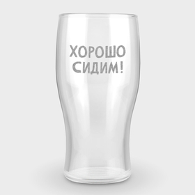 Бокал пивной с гравировкой с принтом Хорошо сидим в Екатеринбурге,  |  | beer | drunk party | drunkard | engraving | hangover | party | sider | гравировка | сидр | туса | тусовка | хорошо сидим