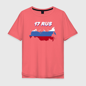 Мужская футболка хлопок Oversize с принтом Республика Тыва 17 в Новосибирске, 100% хлопок | свободный крой, круглый ворот, “спинка” длиннее передней части | 17 rus | автомобильные коды регионов | код региона | регионы | регионы россии | регионы рф | республика тыва | тыва