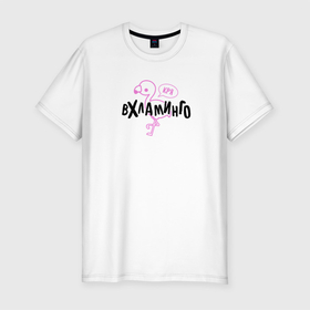 Мужская футболка хлопок Slim с принтом Фламинго Вхламинго в Тюмени, 92% хлопок, 8% лайкра | приталенный силуэт, круглый вырез ворота, длина до линии бедра, короткий рукав | в хлам | вечеринка | вхламинго | посиделки | птица | тусовка | фламинго