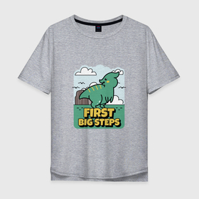 Мужская футболка хлопок Oversize с принтом ДИНОЗАВРИК МАЛЫШ , 100% хлопок | свободный крой, круглый ворот, “спинка” длиннее передней части | animal | baby | cub | dinosaur | the first big steps | детеныш | динозаврик | животное | малыш | первые большие шаги