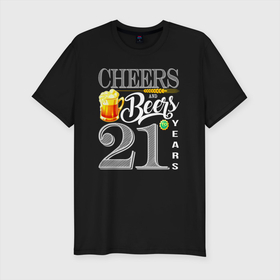 Мужская футболка хлопок Slim с принтом Cheers And Beers 21 To Years в Белгороде, 92% хлопок, 8% лайкра | приталенный силуэт, круглый вырез ворота, длина до линии бедра, короткий рукав | Тематика изображения на принте: 21 | 21 год | beer | cheers and beers 21 to years | бокал | год | день рождения | кружка | совершеннолетний