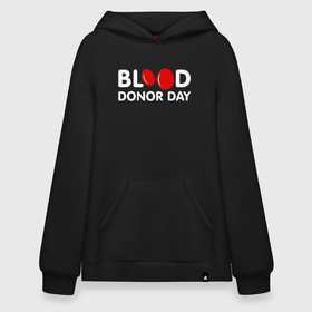 Худи SuperOversize хлопок с принтом Blood Donor Day в Белгороде, 70% хлопок, 30% полиэстер, мягкий начес внутри | карман-кенгуру, эластичная резинка на манжетах и по нижней кромке, двухслойный капюшон
 | благотворительность | день | донор | кровь | медицина | надпись | название | тельца