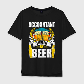Мужская футболка хлопок Oversize с принтом Бухгалтер подпитывается пивом в Екатеринбурге, 100% хлопок | свободный крой, круглый ворот, “спинка” длиннее передней части | beer | бокал | бугалтер | бугалтерия | бухгалтер | бухгалтерия | главбух | главный бухгалтер | кружка | финансист