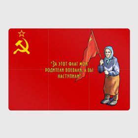 Магнитный плакат 3Х2 с принтом Бабушка с флагом красноармейцев в Екатеринбурге, Полимерный материал с магнитным слоем | 6 деталей размером 9*9 см | 