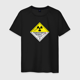 Мужская футболка хлопок с принтом Радиоактивно в Екатеринбурге, 100% хлопок | прямой крой, круглый вырез горловины, длина до линии бедер, слегка спущенное плечо. | заражение | наклейка | олдскул | опасно | припять | радиация | радиоактивно | чернобль