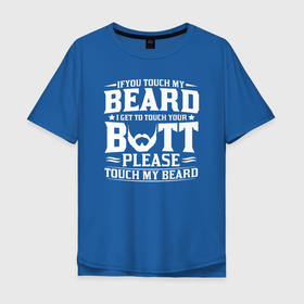 Мужская футболка хлопок Oversize с принтом Тронешь мою бороду, я трону твою попу в Санкт-Петербурге, 100% хлопок | свободный крой, круглый ворот, “спинка” длиннее передней части | beard | барбершоп | борода | бородач | бороденка | бородища | бородка | усы | щетина