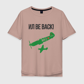Мужская футболка хлопок Oversize с принтом ИЛ be back в Новосибирске, 100% хлопок | свободный крой, круглый ворот, “спинка” длиннее передней части | армия | ввс | военная техника | военно воздушные силы | военный | ил 2 | самолёт | штурмовик