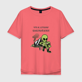 Мужская футболка хлопок Oversize с принтом КЛАССНЫЙ ДЕНЕК в Петрозаводске, 100% хлопок | свободный крой, круглый ворот, “спинка” длиннее передней части | alien | cool day | flying saucer | humanoid | ufo | гуманоид | инопланетянин | классный денек | летающая тарелка | нло | пришелец