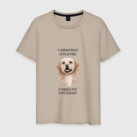Мужская футболка хлопок с принтом ДУША ЖИВОТНОГО в Белгороде, 100% хлопок | прямой крой, круглый вырез горловины, длина до линии бедер, слегка спущенное плечо. | dog | pet | pets | домашние | питомец | собака | у животных есть душа