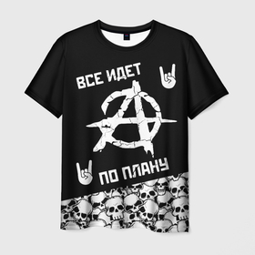 Мужская футболка 3D с принтом Всё идёт по плану (черепа) в Новосибирске, 100% полиэфир | прямой крой, круглый вырез горловины, длина до линии бедер | anarchy | hard rock | punk rock | punks not dead | rock music | rocker | анархия | гаражный рок | гражданская оборона | егор летов | металл | музыка | панк | панк рок | пурген | рок музыка | рок н ролл | рокер | тяжелый рок | хард рок