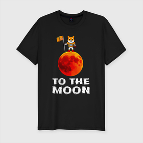 Мужская футболка хлопок Slim с принтом Сиба на луне в Тюмени, 92% хлопок, 8% лайкра | приталенный силуэт, круглый вырез ворота, длина до линии бедра, короткий рукав | nasa | аполлон | астронавт | джемини | космический | космическое агентство | космическое пространство | космонавт | космос | макрокосмос | меркурий | наса | пес | песель | пси | скайлэб | собака