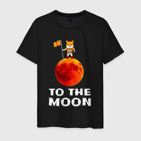 Мужская футболка хлопок с принтом Сиба на луне в Петрозаводске, 100% хлопок | прямой крой, круглый вырез горловины, длина до линии бедер, слегка спущенное плечо. | nasa | аполлон | астронавт | джемини | космический | космическое агентство | космическое пространство | космонавт | космос | макрокосмос | меркурий | наса | пес | песель | пси | скайлэб | собака