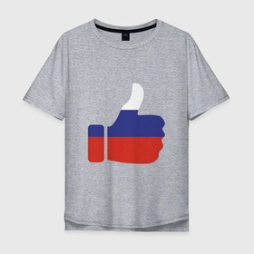 Мужская футболка хлопок Oversize с принтом Like Russia в Новосибирске, 100% хлопок | свободный крой, круглый ворот, “спинка” длиннее передней части | like | russia | лайк | патриот | россия | россиянин | русская | русский | страна | триколор | флаг