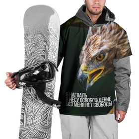 Накидка на куртку 3D с принтом Дар орла в Новосибирске, 100% полиэстер |  | глаз | глаз орла | голова орла | дар орла | дон хуан | индейцы | кастанеда | клюв | мексика | нагваль | орел | охота | охотник | психоделик | птица | свобода | хищник | шаман