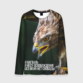 Мужской лонгслив 3D с принтом Дар орла в Белгороде, 100% полиэстер | длинные рукава, круглый вырез горловины, полуприлегающий силуэт | глаз | глаз орла | голова орла | дар орла | дон хуан | индейцы | кастанеда | клюв | мексика | нагваль | орел | охота | охотник | психоделик | птица | свобода | хищник | шаман