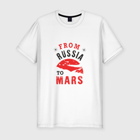 Мужская футболка хлопок Slim с принтом Из России на Марс в Кировске, 92% хлопок, 8% лайкра | приталенный силуэт, круглый вырез ворота, длина до линии бедра, короткий рукав | mars | russia | space | космос | марс | патриот | планета | россия | россиянин | русская | русский | страна | триколор | флаг