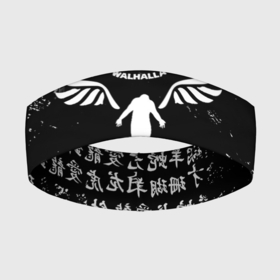 Повязка на голову 3D с принтом WALHALLA TEAM BLACK WHITE ЛОГО ТОКИЙСКИЕ МСТИТЕЛИ ,  |  | anime | draken | japan | mikey | tokyo | tokyorevengers | walhalla | аниме | вальгала | дракен | иероглифы | кэн | майки | манга | мандзиро | микки | рюгудзи | сано | символы | токийские мстители | токио | япония