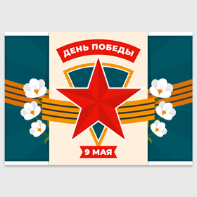 Поздравительная открытка с принтом День Победы. Открытка в Новосибирске, 100% бумага | плотность бумаги 280 г/м2, матовая, на обратной стороне линовка и место для марки
 | 