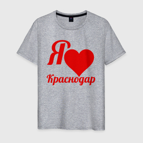 Мужская футболка хлопок с принтом Я люблю Краснодар в Новосибирске, 100% хлопок | прямой крой, круглый вырез горловины, длина до линии бедер, слегка спущенное плечо. | город краснодар | краснодар | краснодарский край | сердце | я люблю краснодар