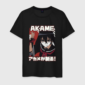 Мужская футболка хлопок с принтом Грозная Акамэ в Санкт-Петербурге, 100% хлопок | прямой крой, круглый вырез горловины, длина до линии бедер, слегка спущенное плечо. | akame | akame ga kill | anime | акамэ | аниме | анимэ