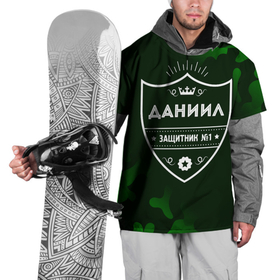Накидка на куртку 3D с принтом Даниил   ЗАЩИТНИК   Камуфляж в Екатеринбурге, 100% полиэстер |  | даниил | данила | даня | защитник | имена | имени | имя | камуфляж | милитари | русский | фамилия