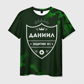 Мужская футболка 3D с принтом Даниил   ЗАЩИТНИК   Камуфляж в Санкт-Петербурге, 100% полиэфир | прямой крой, круглый вырез горловины, длина до линии бедер | даниил | данила | даня | защитник | имена | имени | имя | камуфляж | милитари | русский | фамилия