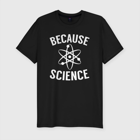Мужская футболка хлопок Slim с принтом Потому что наука в Курске, 92% хлопок, 8% лайкра | приталенный силуэт, круглый вырез ворота, длина до линии бедра, короткий рукав | science | астрофизик | астрофизика | атом | атомная | вуз | дисциплина | доктрина | наука | научный | нии | предмет | унивирситет | учение | физик | физика | школа