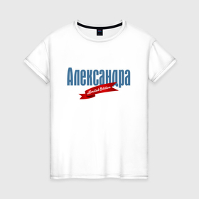 Женская футболка хлопок с принтом Александра   Limited Edition в Екатеринбурге, 100% хлопок | прямой крой, круглый вырез горловины, длина до линии бедер, слегка спущенное плечо | alexandra | name | ribbon | slogan | александра | имя | лента | слоган