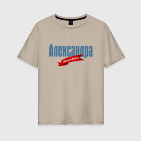 Женская футболка хлопок Oversize с принтом Александра   Limited Edition в Белгороде, 100% хлопок | свободный крой, круглый ворот, спущенный рукав, длина до линии бедер
 | alexandra | name | ribbon | slogan | александра | имя | лента | слоган