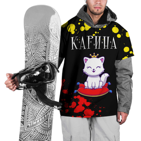 Накидка на куртку 3D с принтом Карина   КОШКА   Краска в Санкт-Петербурге, 100% полиэстер |  | paint | брызги | имена | имени | имя | кара | карина | кариночка | кариша | кошка | краска | рина | ринетта | русский | фамилия
