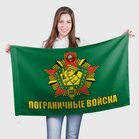 Флаг 3D с принтом ПОГРАНИЧНЫЕ ВОЙСКА | КГБ СССР в Новосибирске, 100% полиэстер | плотность ткани — 95 г/м2, размер — 67 х 109 см. Принт наносится с одной стороны | Тематика изображения на принте: 