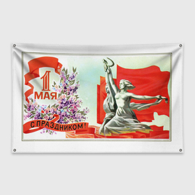 Флаг-баннер с принтом 1 МАЯ | МИР ТРУД МАЙ в Курске, 100% полиэстер | размер 67 х 109 см, плотность ткани — 95 г/м2; по краям флага есть четыре люверса для крепления | 
