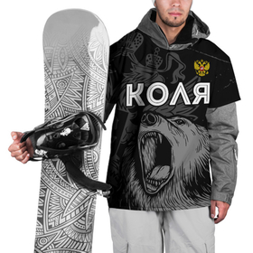 Накидка на куртку 3D с принтом Коля Россия Медведь в Курске, 100% полиэстер |  | герб | имена | имени | имя | коля | колян | краска | краски | медведь | николай | россии | россия | русский | рф | фамилия