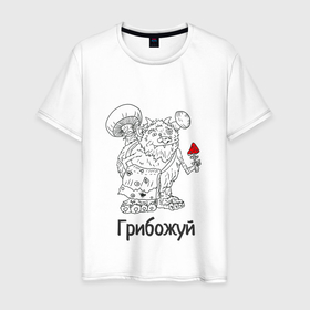 Мужская футболка хлопок с принтом Лесной Грибожуй в Екатеринбурге, 100% хлопок | прямой крой, круглый вырез горловины, длина до линии бедер, слегка спущенное плечо. | бес | бесенок | грибник | грибы | лес | лесной | нечисть | прикол | рисунок | черт | чертенок